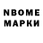 Марки 25I-NBOMe 1500мкг mma1706