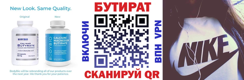 Бутират вода  Сим 