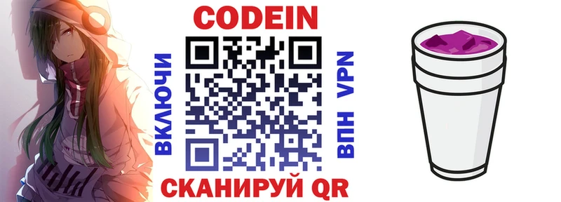 магазин продажи наркотиков  Сим  MEGA зеркало  Codein Purple Drank 